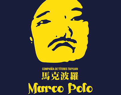 "Marco Polo, Compañía de Títeres Taiyuan" • 2013