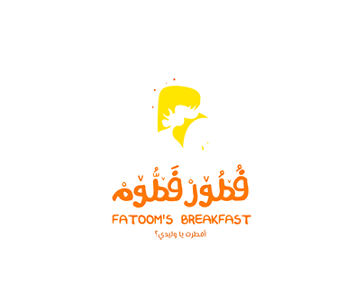 فطور فطوم | شعار وجزء من الهوية