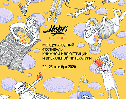 Poster contest for the Festival "Морс"