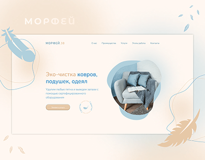 Редизайн сайта для клининговой компании "Morfey38.ru"