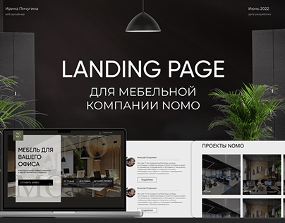 Design Landing Page - мебельная компания