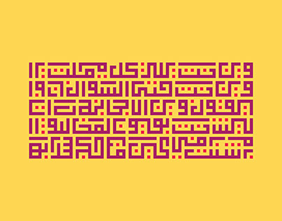 Square Kufic Calligraphy
