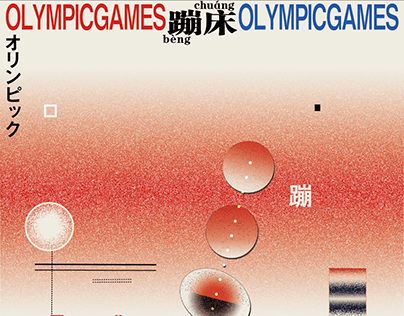 vol.1 视觉日志：点线面-跳跃的运动符号（致敬奥运-Olympic Games）