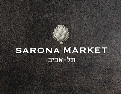 Sarona Market שרונה מרקט תל אביב