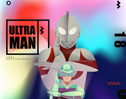 头号玩家 × Ultraman