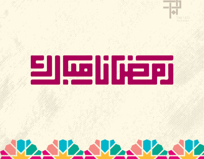 Tag Printables | Ramadan Greeting