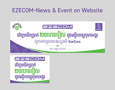 EZECOM News&Event on Website