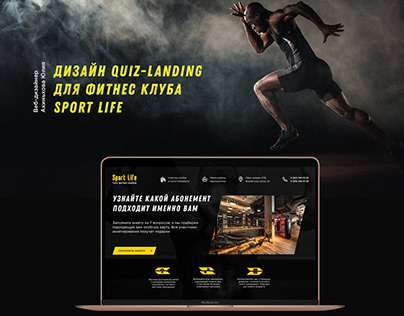 Quiz-landing fitness club