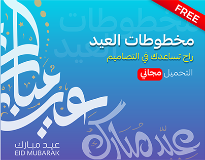 Free EID Typography - calligraphy