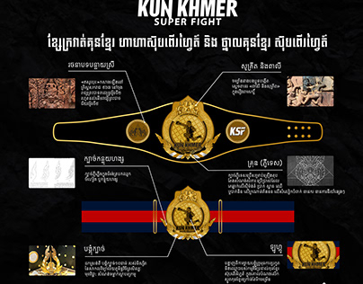 Kun Khmer Super Fight Belt Lightweight