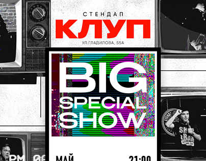 Project thumbnail - «Big special show», stand-up