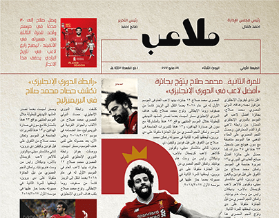Project thumbnail - MO SALAH - Arabic Newspaper Design