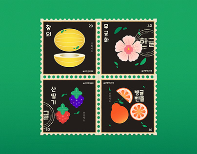 Korean Stamps - 대한민국 우표