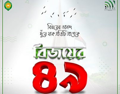 16th December The Victory day of Bangladesh