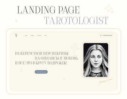 Tarotologist | Tarologist | Landing page