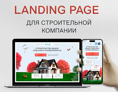 Landing page | Лендинг для строительной компании