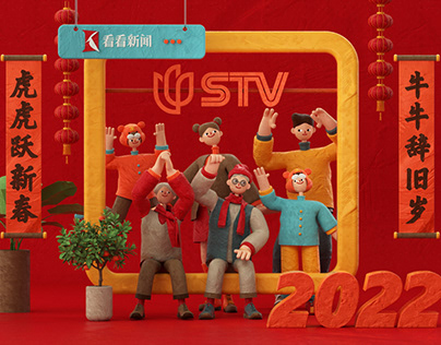 STV | 2022 SPRING FESTIVAL