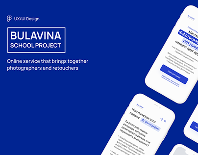 Bulavina School Project — online service for retouchers