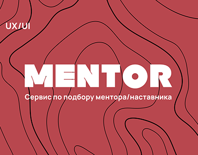 Mentor | Сервис по подбору ментора