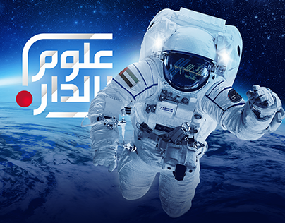 UAE in space - Social media campaign