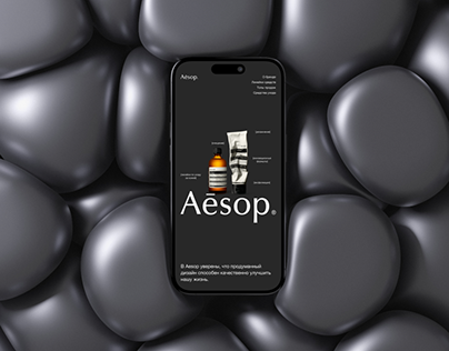 Aesop. Redesign concept
