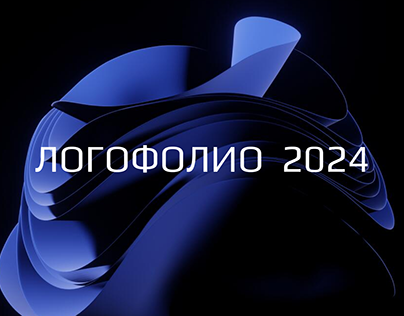 Project thumbnail - Логофолио 2024
