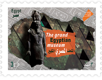 The Grand Egyptian Museum | Postage stamp