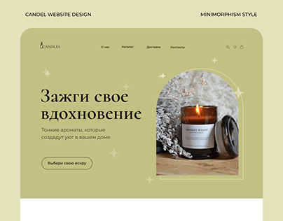 Candle website design (minimorphism style)