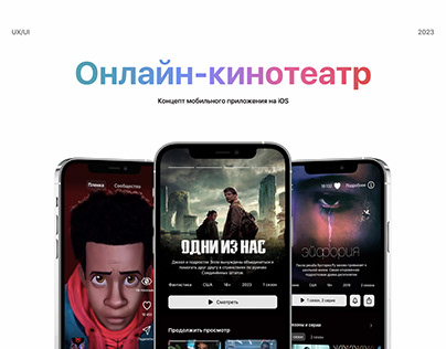 Online cinema | Mobile App