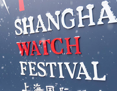 Shanghai Watch Festival | Logo Design