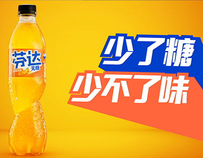 Fanta's Missing The Sugar, Not The Flavor