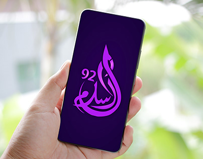 App icon & arabic logo design, Islam92