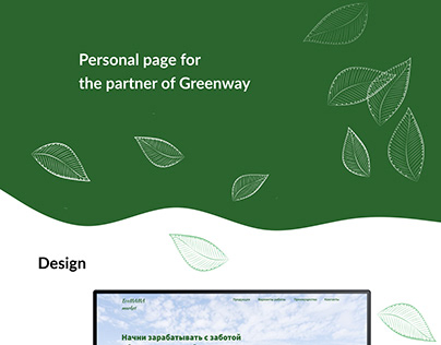Personal page for the partner of Greenway