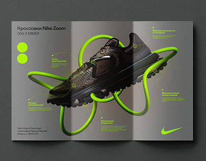 Nike Zoom 004X MMW Leaftlet