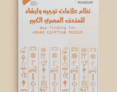 way - finding system for GEM - Grand Egyptian Museum