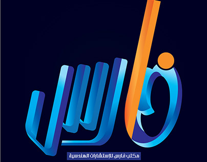 #Logo (فارس) مكتب