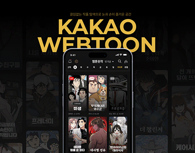 Kakao Webtoon UX/UI Redesign / 카카오웹툰 리뉴얼 디자인