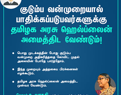 vasuki Cpim Tamilnadu Political poster
