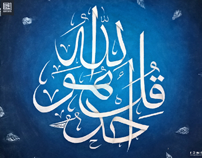 Calligraphy: Surah Ikhlaas