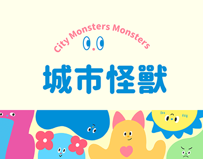 城市怪獸 City Monsters Monsters - IP design