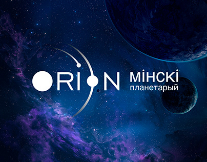 Rebranding of the Minsk Planetarium