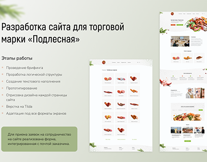 Дизайн сайта | Производство колбасных изделий