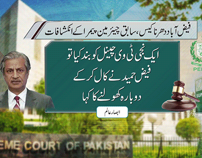 Supreme Court Qazi Faiz Esa