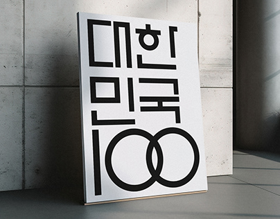 Korea 100 lettering, typography, 대한민국, 레터링, 로고