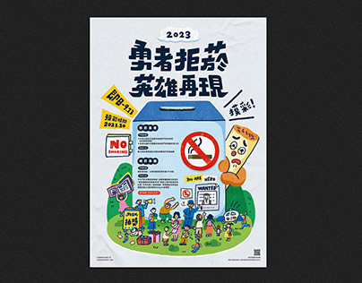 Project thumbnail - Poster / 花蓮縣衛生局 拒菸海報