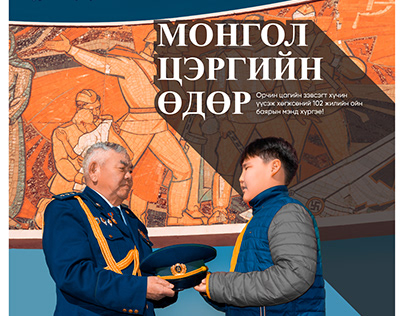 Mongolian Military Day 2