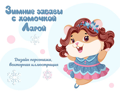 Hamster-girl. Character design. Vector illustration