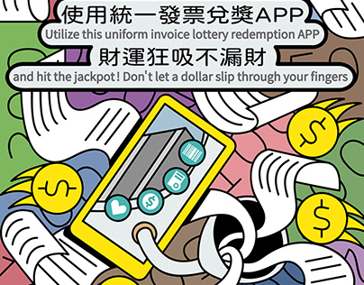 台灣發票APP繪圖卡比賽-第二名