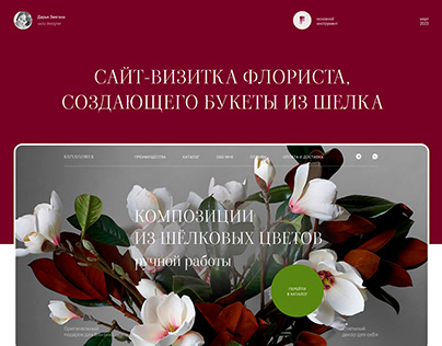 Landing page for florist | Silk bouquets