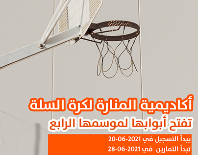 Manara Bascketball Academy ad